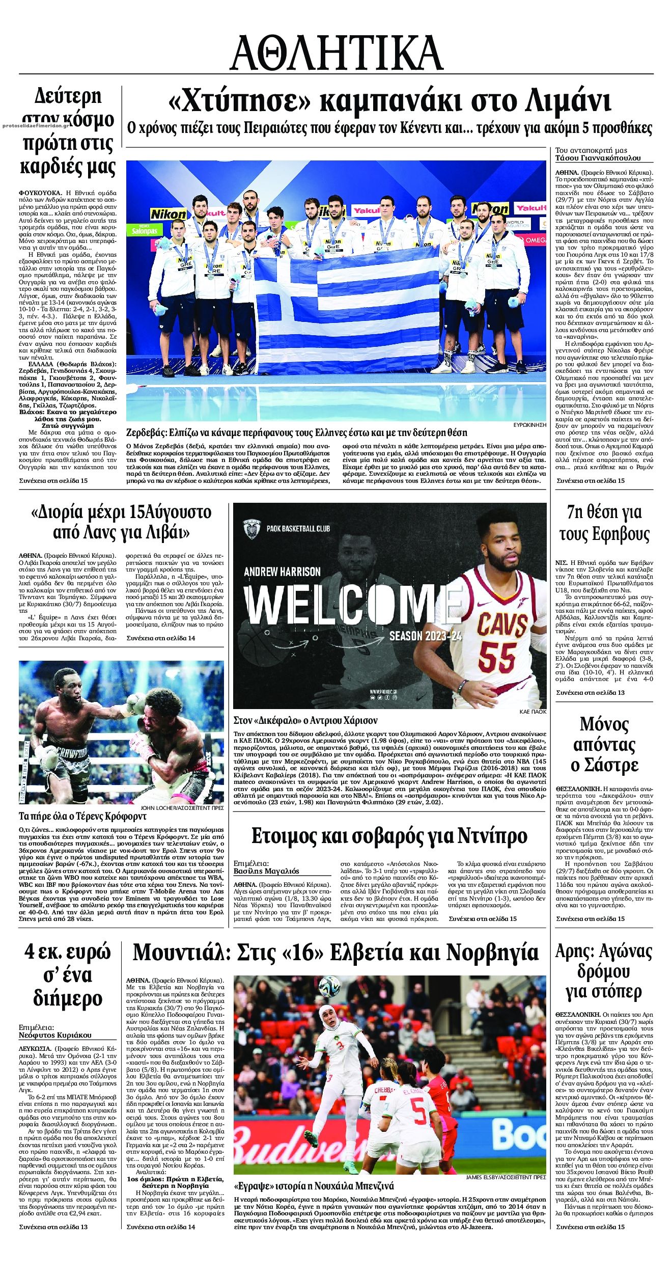 Οπισθόφυλλο εφημερίδας Εθνικός Κήρυξ