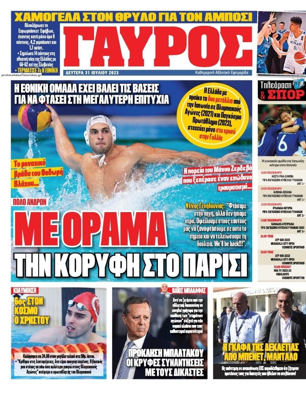 Οπισθόφυλλο εφημερίδας Κόκκινος Πρωταθλητής
