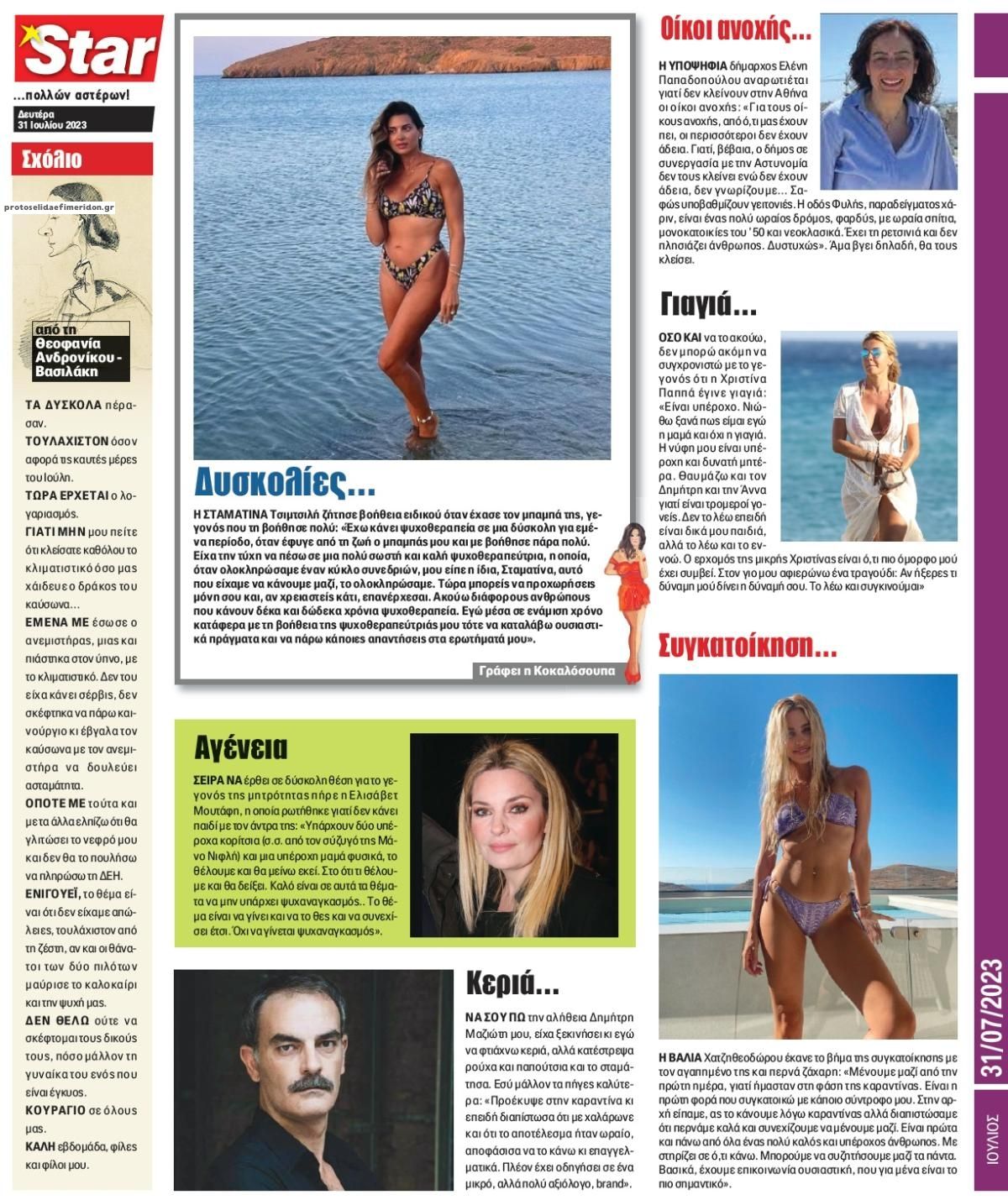 Οπισθόφυλλο εφημερίδας Star Press