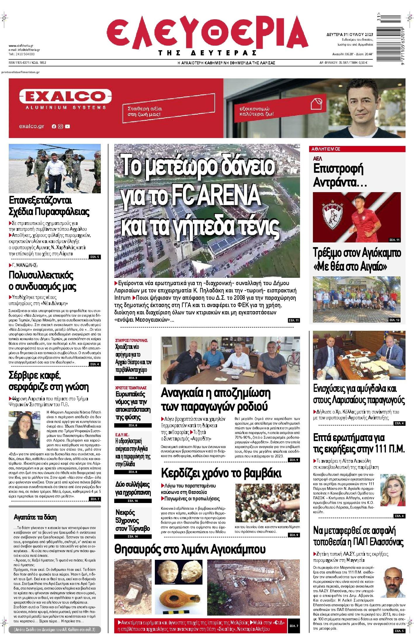 Πρωτοσέλιδο εφημερίδας Ελευθερία Λάρισσας