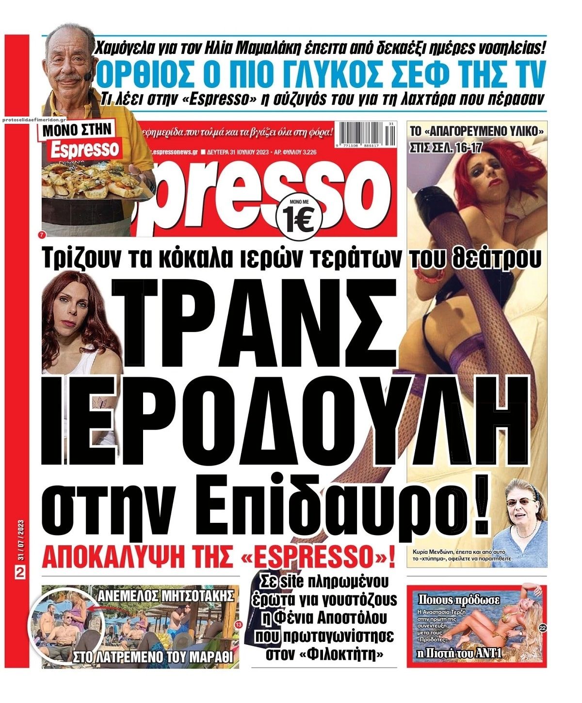 Πρωτοσέλιδο εφημερίδας Espresso