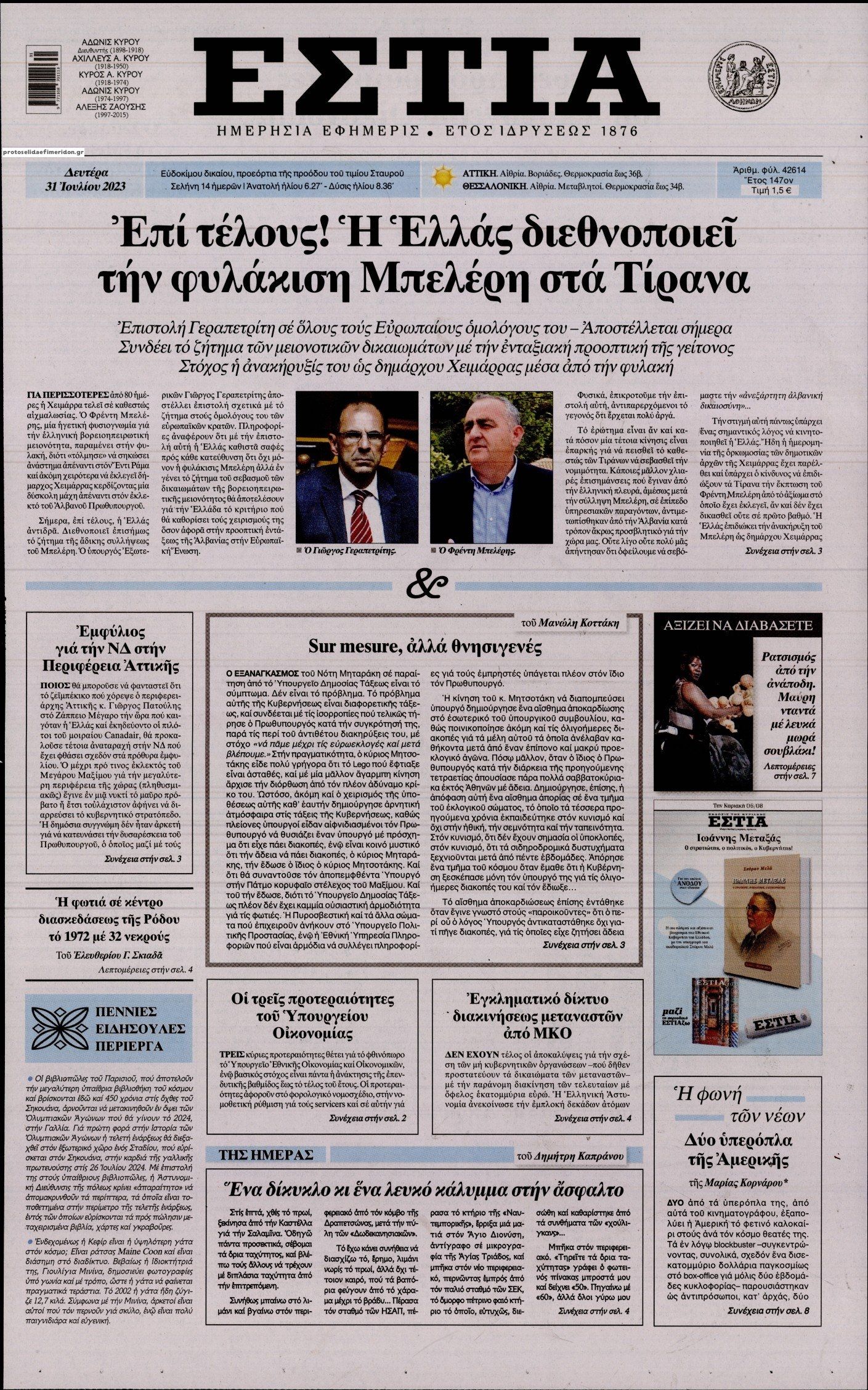 Πρωτοσέλιδο εφημερίδας Εστία
