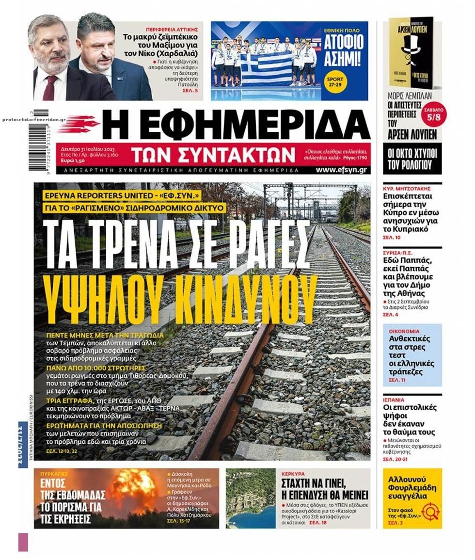 Πρωτοσέλιδο εφημερίδας Των συντακτών