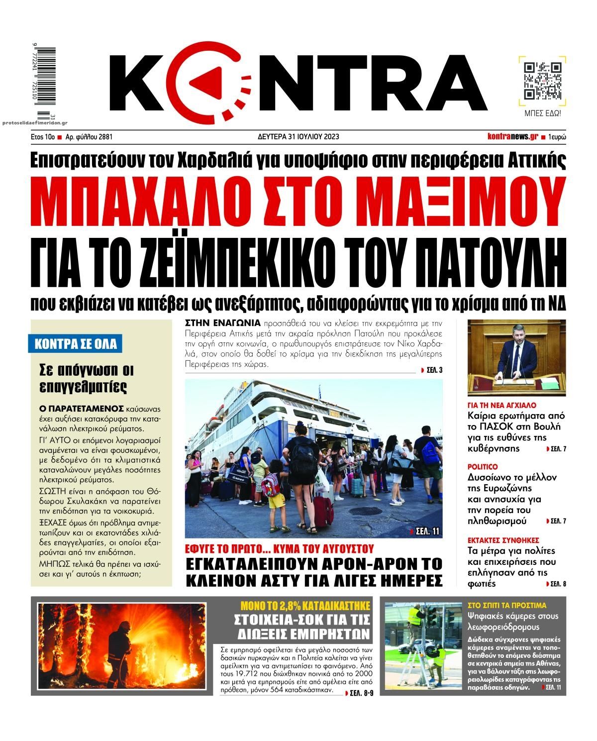 Πρωτοσέλιδο εφημερίδας Kontra News