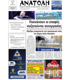 Ανατολή