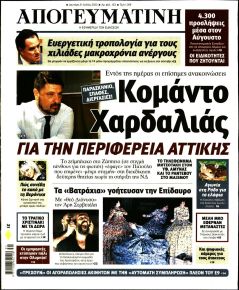 Απογευματινή