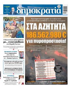 Δημοκρατία