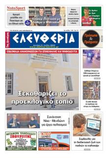 Ελευθερία Καλαμάτας