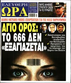 Ελεύθερη Ώρα