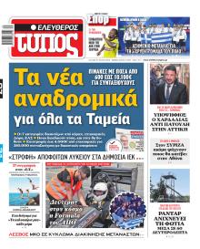Ελεύθερος Τύπος