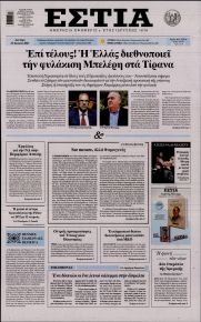 Εστία