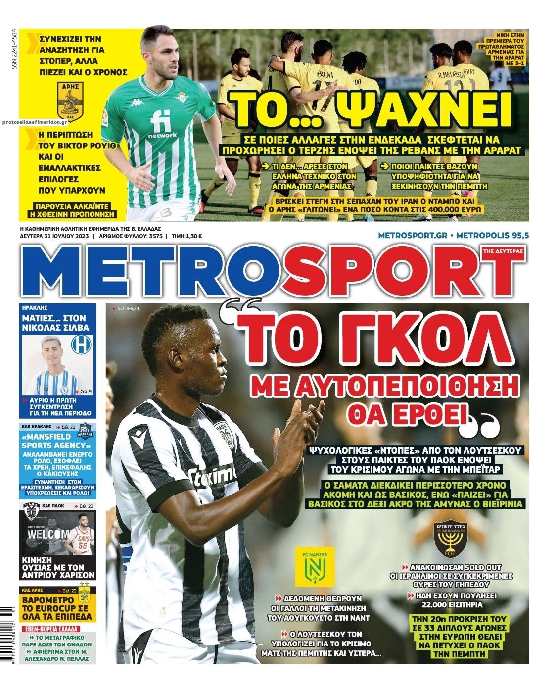 Πρωτοσέλιδο εφημερίδας Metrosport