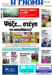Γνώμη της Πάτρας