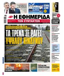 Των συντακτών