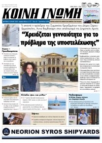 Κοινή Γνώμη Κυκλάδων