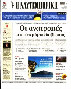 Ναυτεμπορική