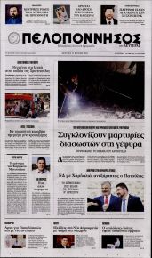 Πελοπόννησος