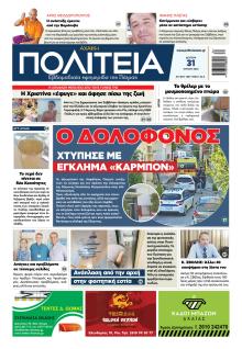 Πολιτεία Αχαϊκή