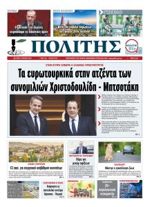 Πολίτης Κύπρου