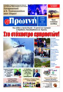 Πρωινή Ηλείας