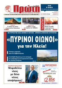 Πρώτη