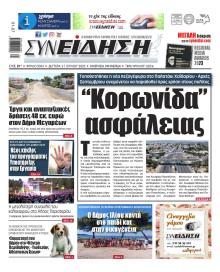 Συνείδηση