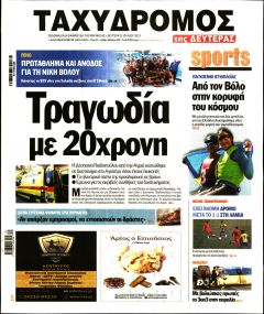 Ταχυδρόμος