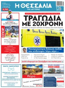 Θεσσαλία