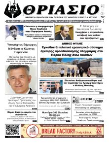 Θριάσιο