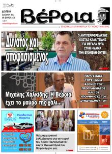 Βέροια