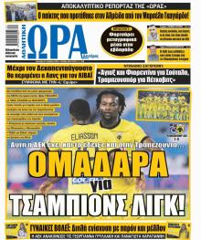 Η ώρα των Σπορ