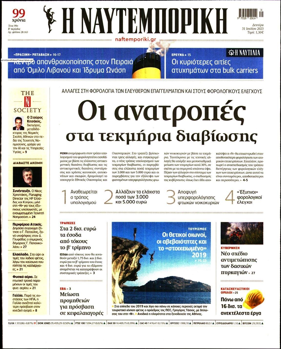 Πρωτοσέλιδο εφημερίδας Ναυτεμπορική