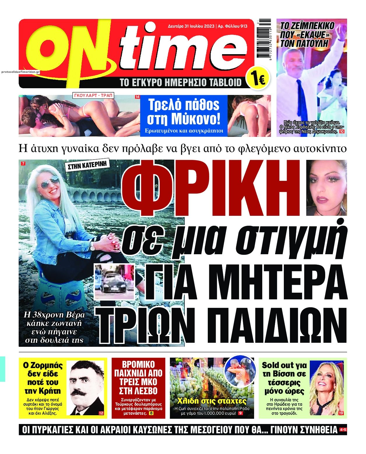 Πρωτοσέλιδο εφημερίδας On time