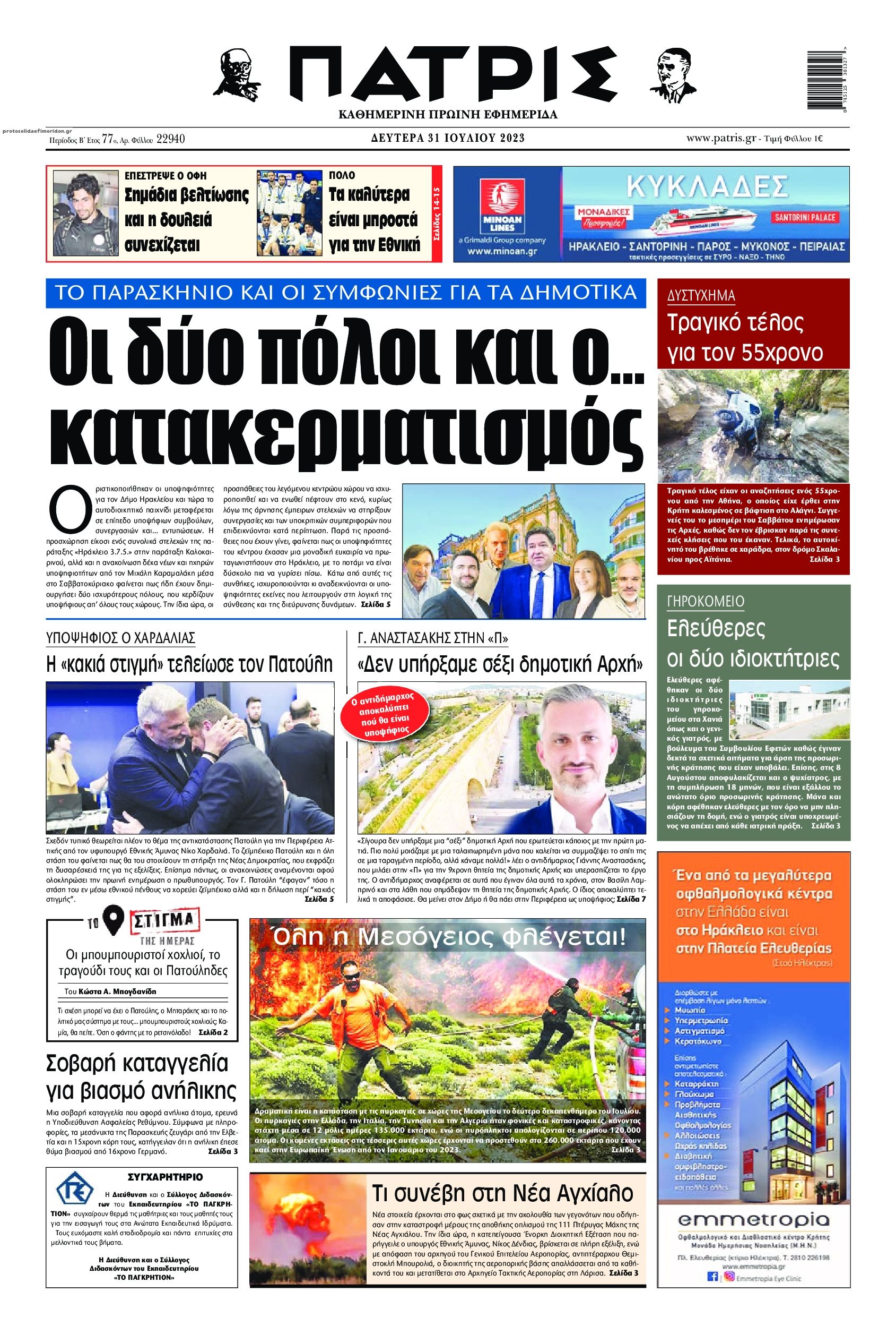 Πρωτοσέλιδο εφημερίδας Πατρίς