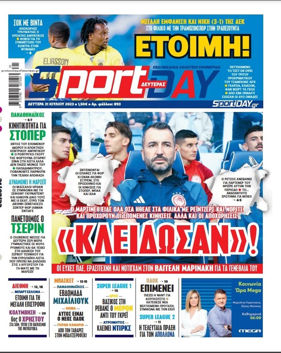 Πρωτοσέλιδο εφημερίδας Sportday