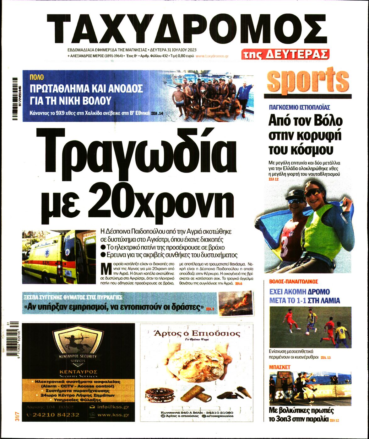 Πρωτοσέλιδο εφημερίδας Ταχυδρόμος