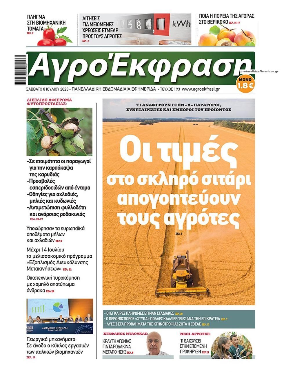 Πρωτοσέλιδο εφημερίδας ΑγροΈκφραση