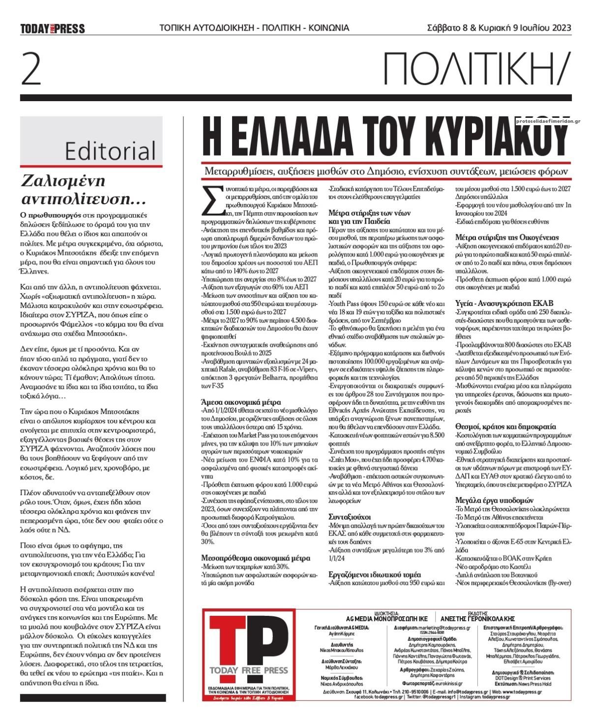 Οπισθόφυλλο εφημερίδας Today Free Press