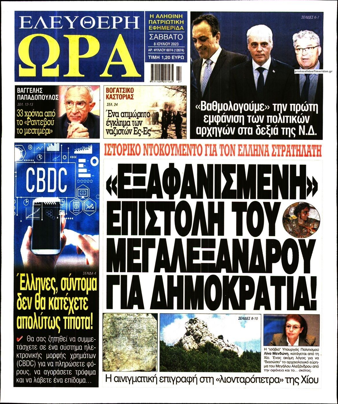 Πρωτοσέλιδο εφημερίδας Ελεύθερη Ώρα