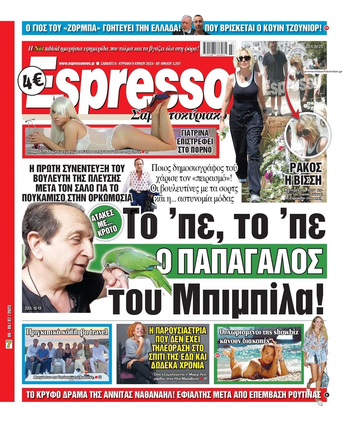 Πρωτοσέλιδο εφημερίδας Espresso