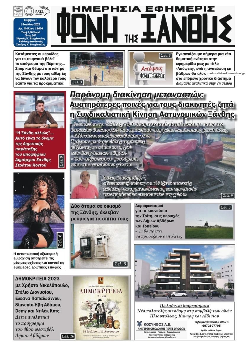 Πρωτοσέλιδο εφημερίδας Φωνή της Ξάνθης
