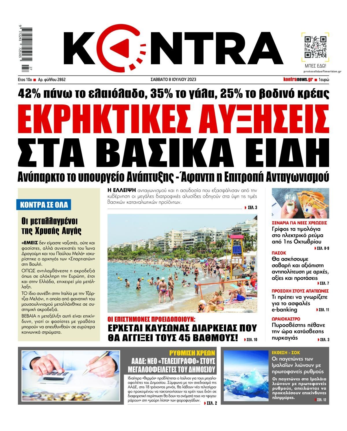 Πρωτοσέλιδο εφημερίδας Kontra News