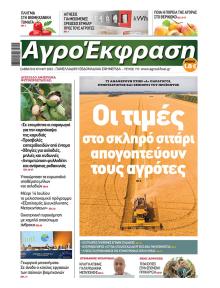 ΑγροΈκφραση