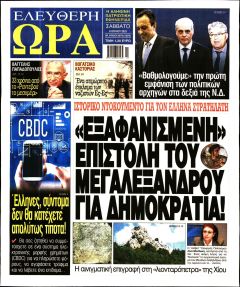 Ελεύθερη Ώρα