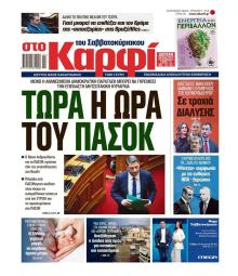 Το Καρφί