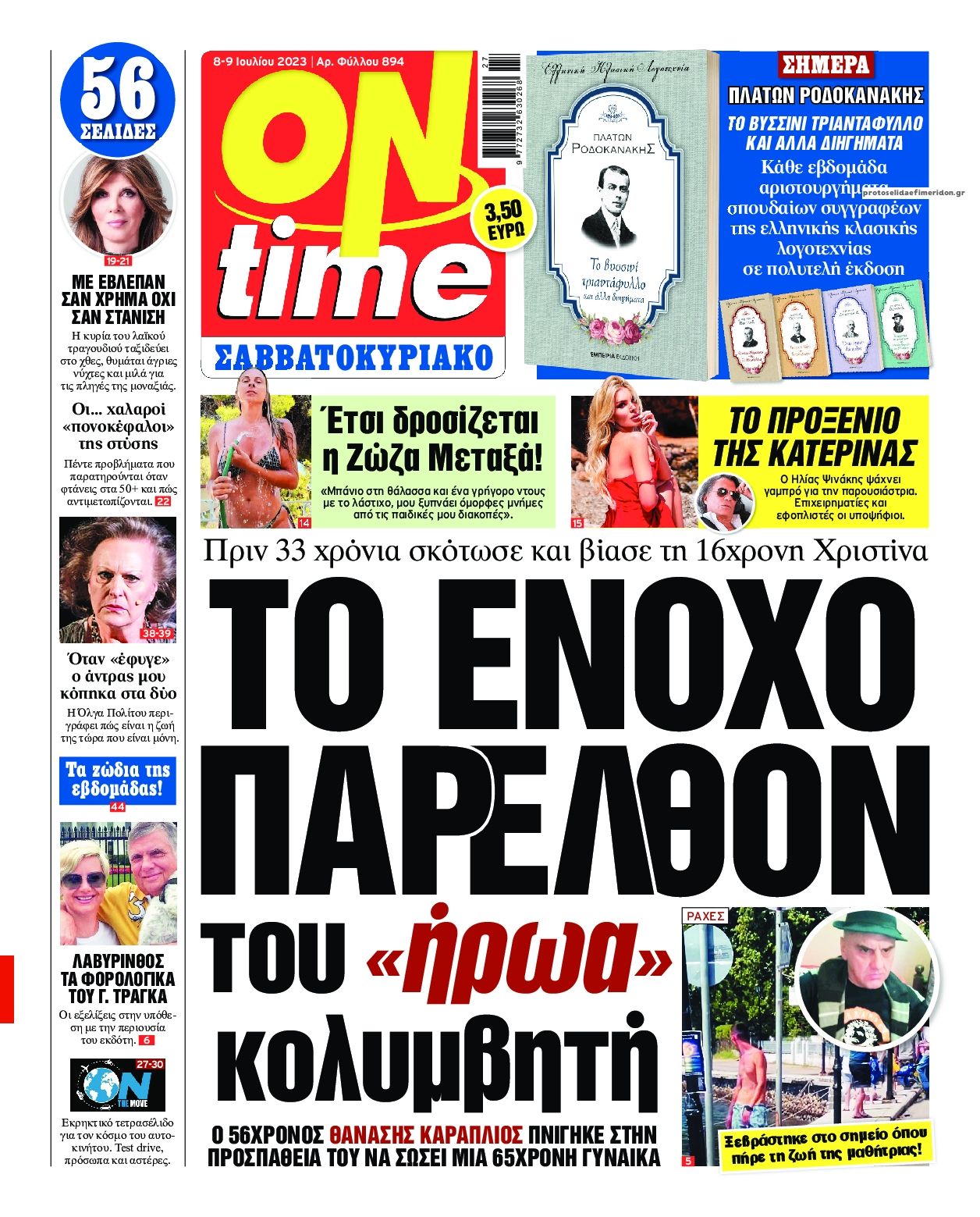 Πρωτοσέλιδο εφημερίδας On time