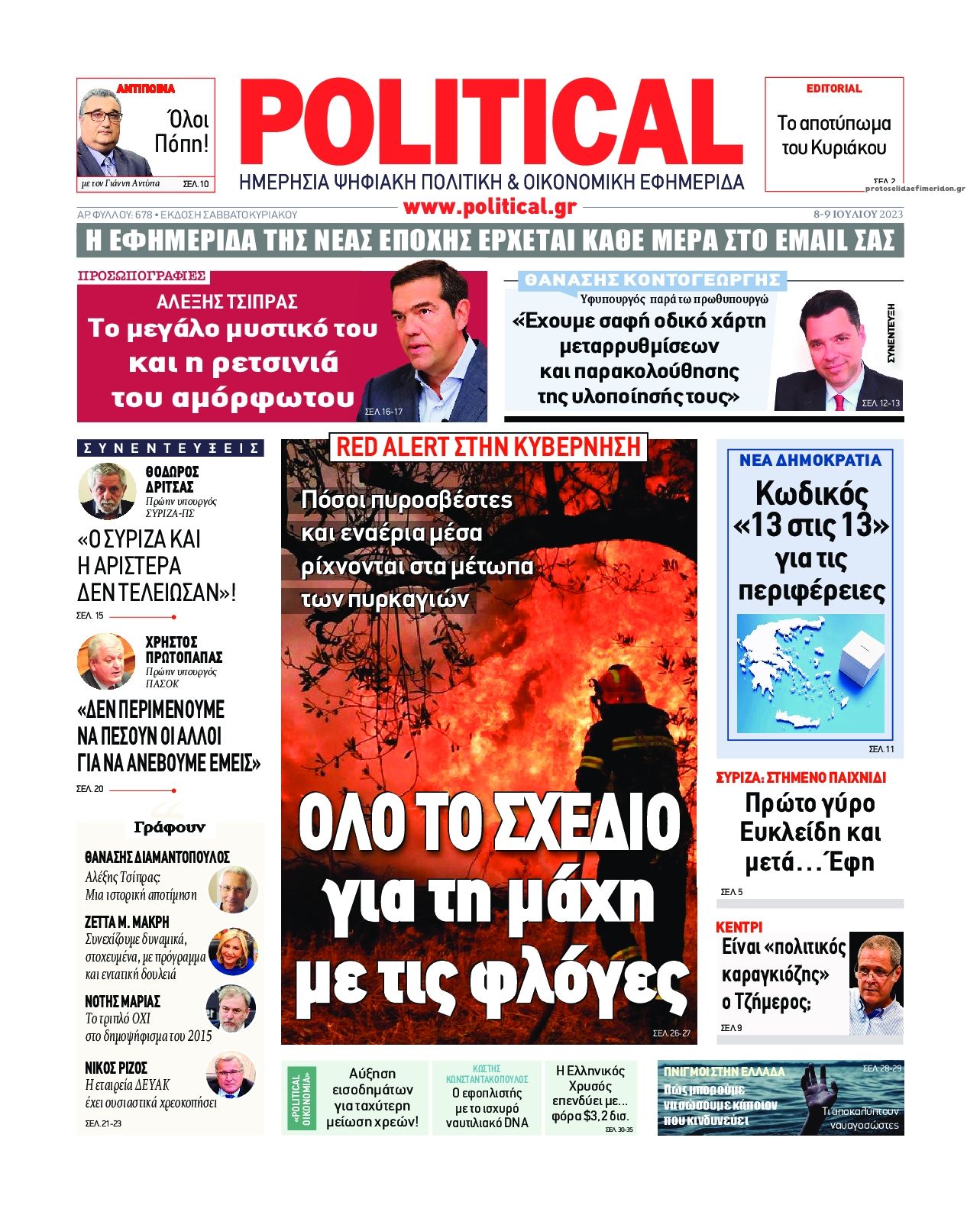 Πρωτοσέλιδο εφημερίδας Political