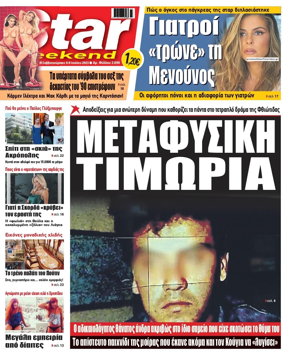 Πρωτοσέλιδο εφημερίδας Star Press