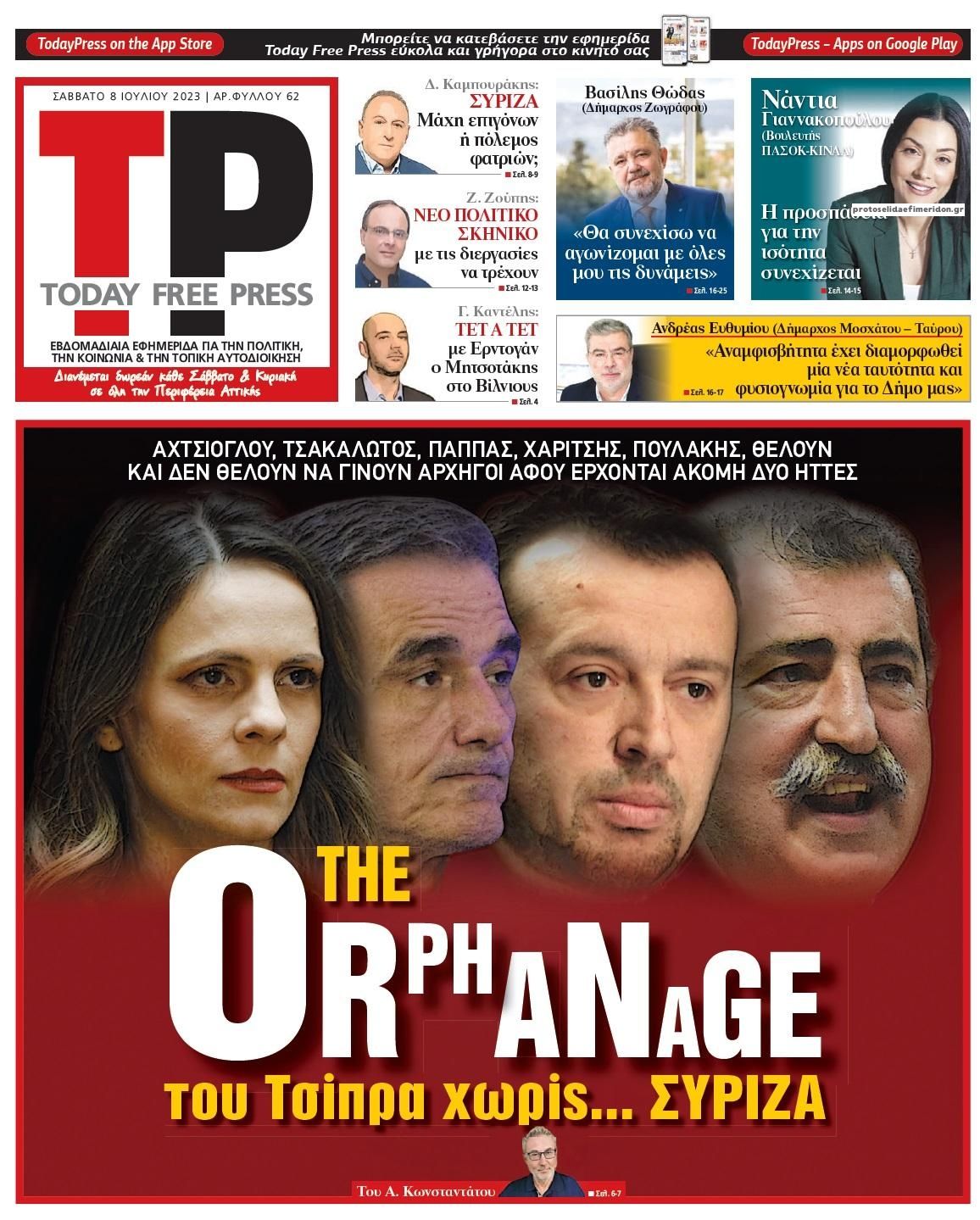 Πρωτοσέλιδο εφημερίδας Today Free Press