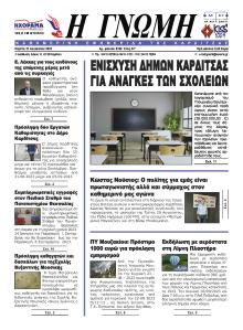 Η Γνώμη Καρδίτσας